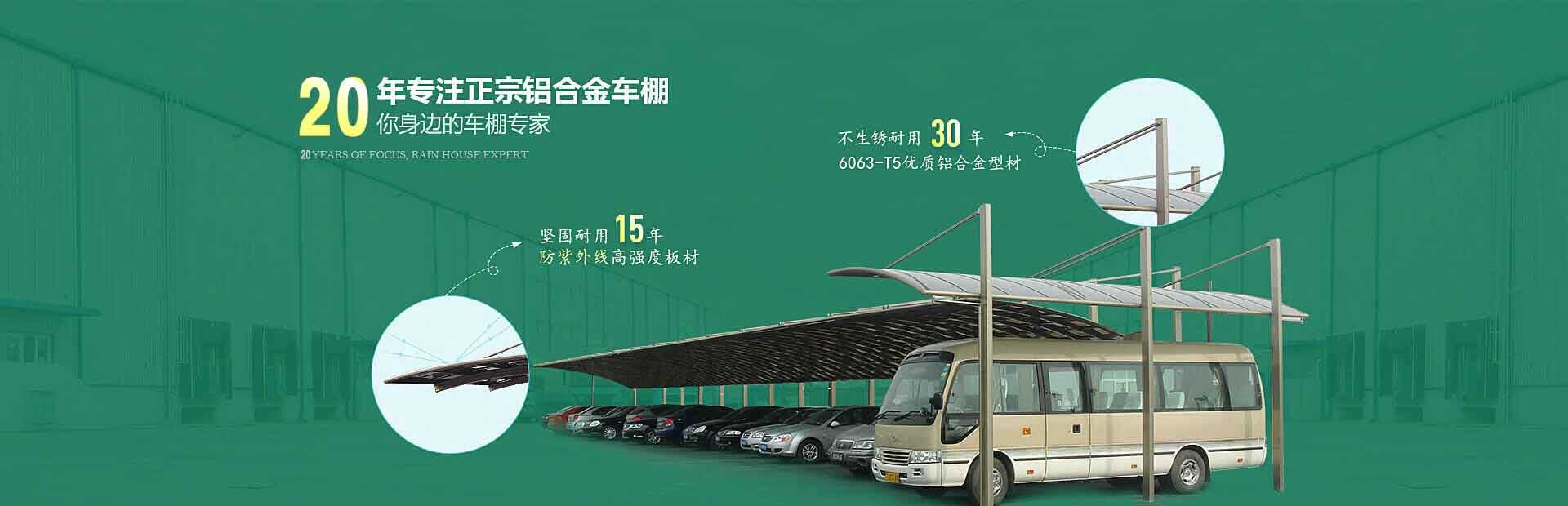 定制雨棚遮陽棚廠家