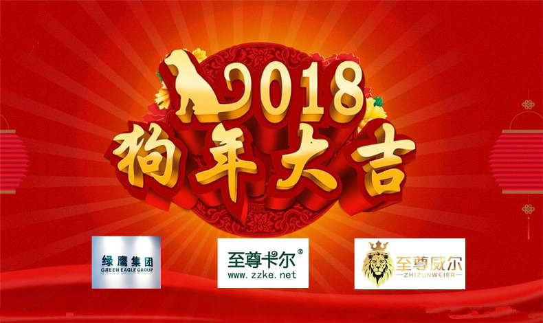 好棚旺財，金狗賀歲，至尊卡爾，與你共度春節