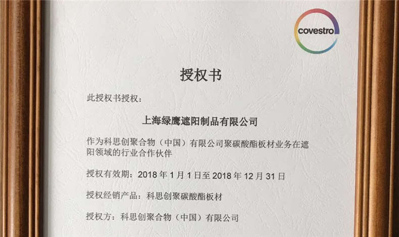 2018年科思創(chuàng)（拜耳）授權(quán)書