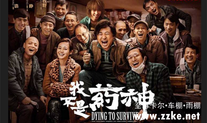 《我不是藥神》唯有奮斗，才能改變窮病，才能改變命運...