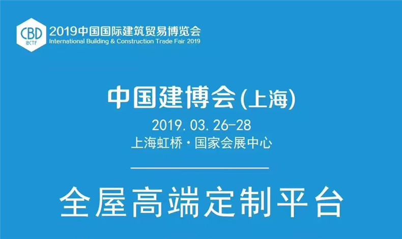 中國建博會，你不能錯過的隔壁800米